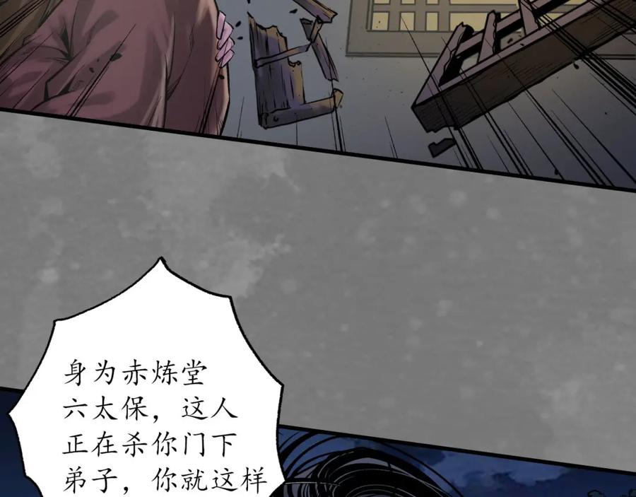 藏锋行 六太保殒 第15页