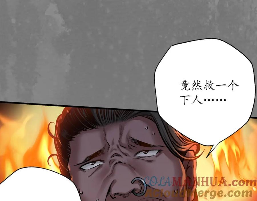 藏锋行 六太保殒 第33页