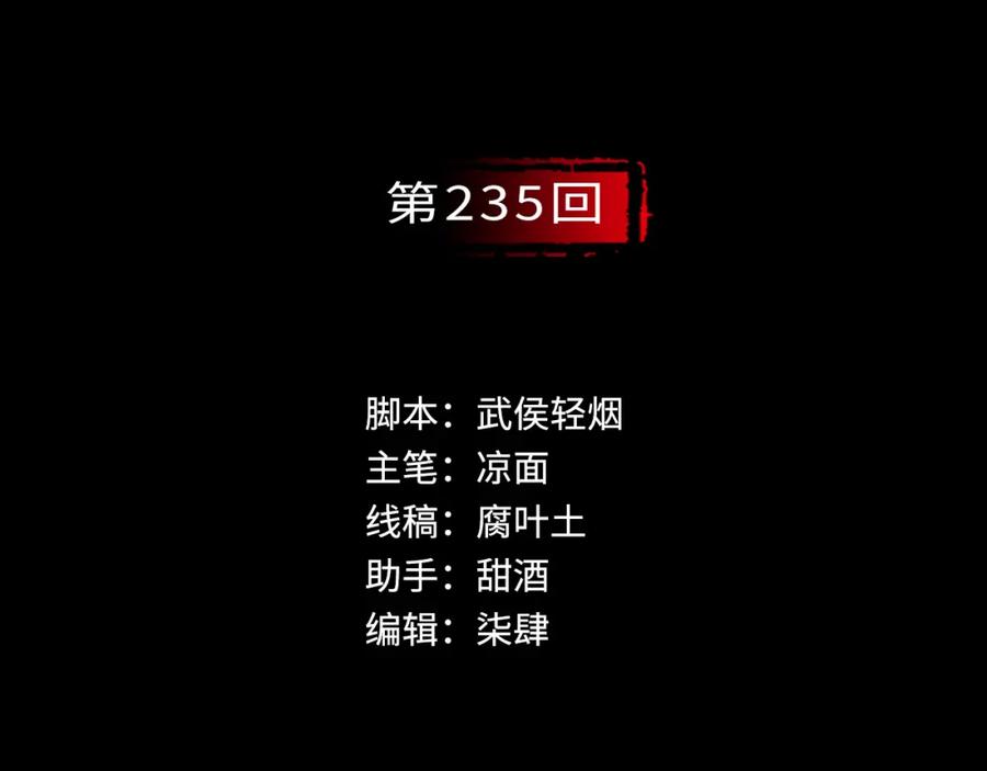 藏锋行 六太保殒 第3页