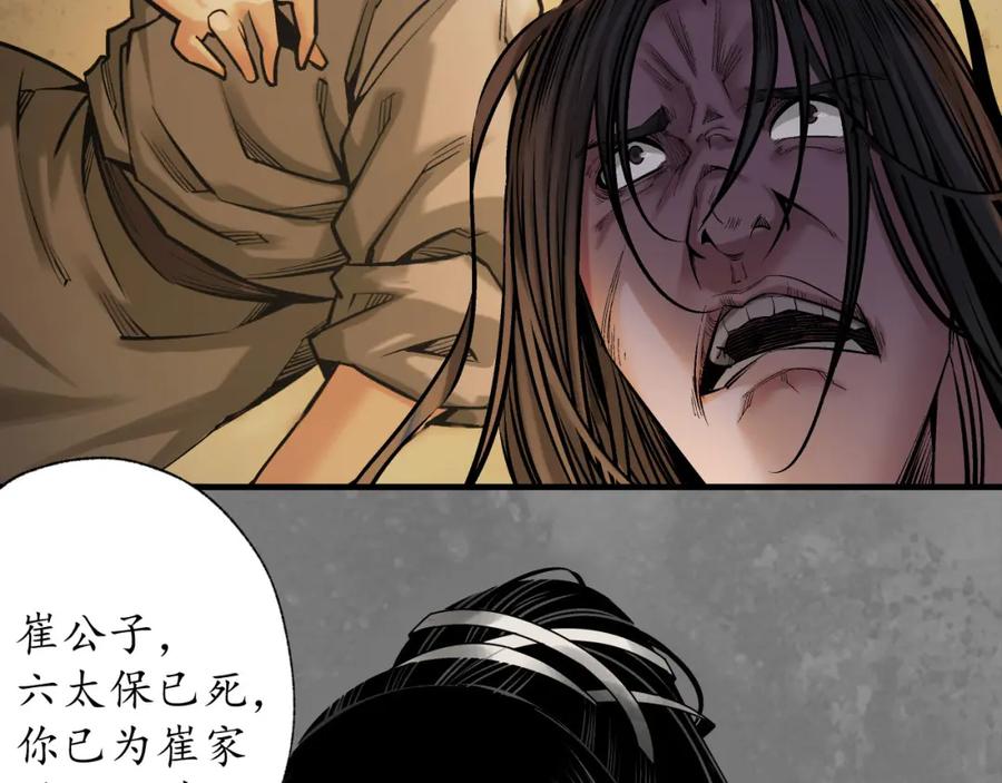 藏锋行 六太保殒 第47页