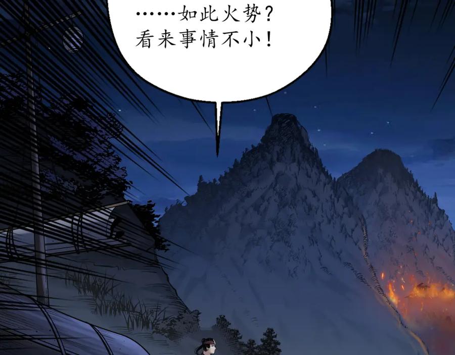藏锋行 藏身之处 第26页