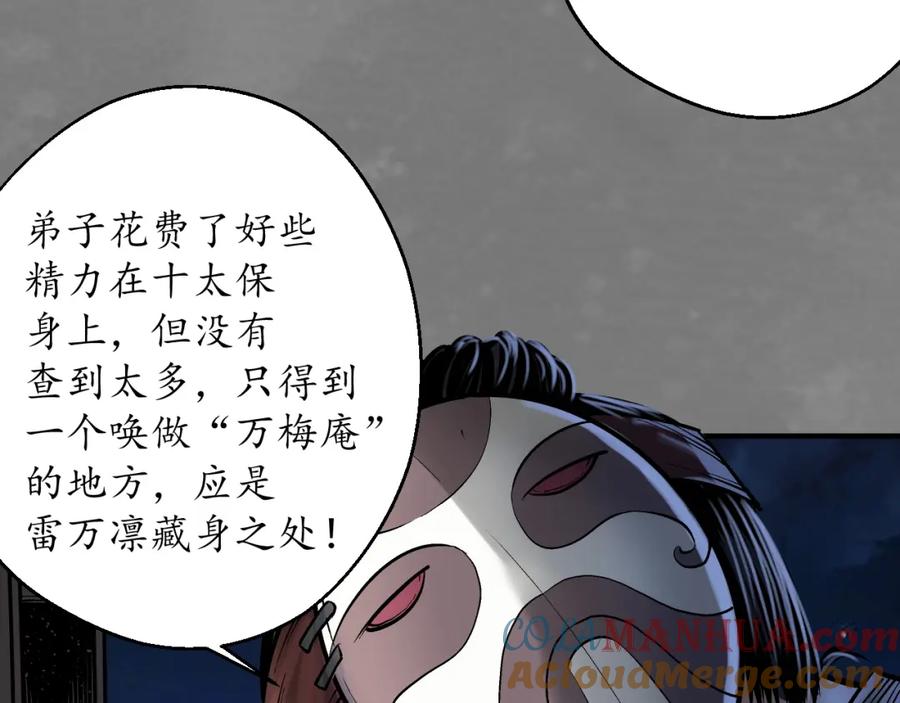 藏锋行 藏身之处 第19页