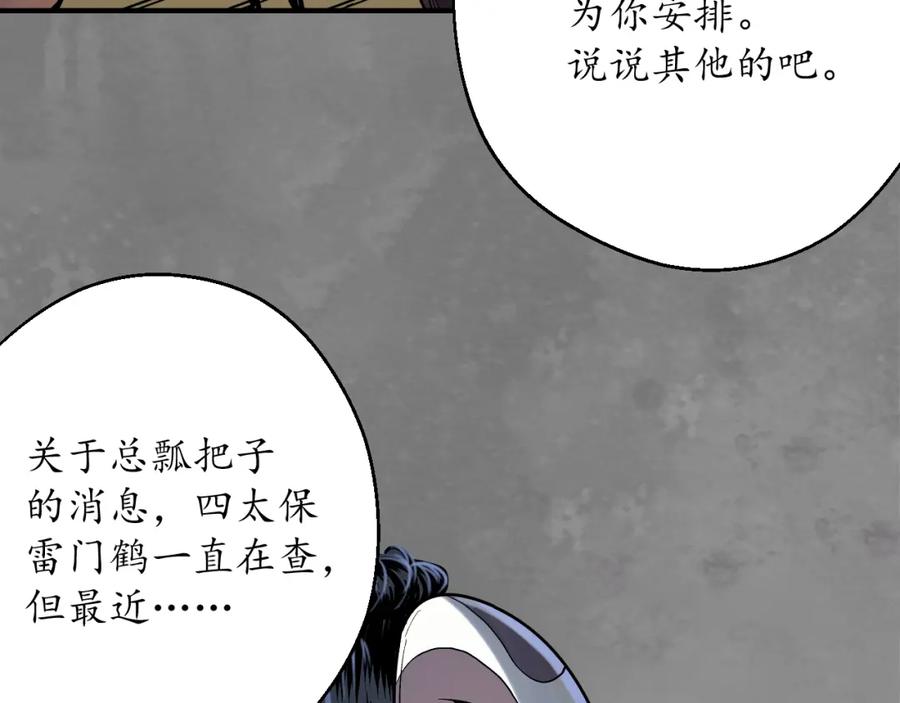 藏锋行 藏身之处 第15页