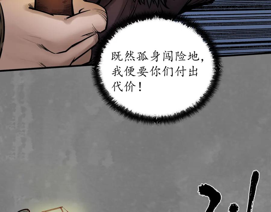 藏锋行 藏身之处 第87页