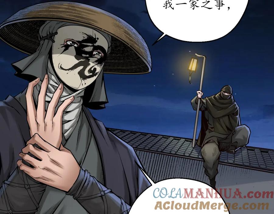 藏锋行 藏身之处 第43页