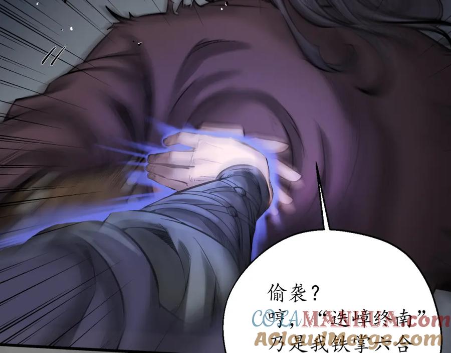 藏锋行 藏身之处 第76页