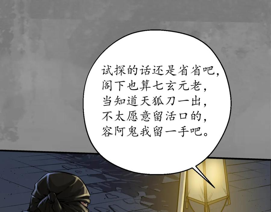 藏锋行 藏身之处 第38页