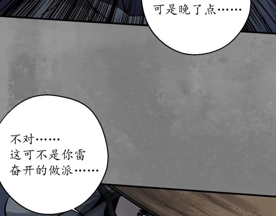 藏锋行 藏身之处 第81页