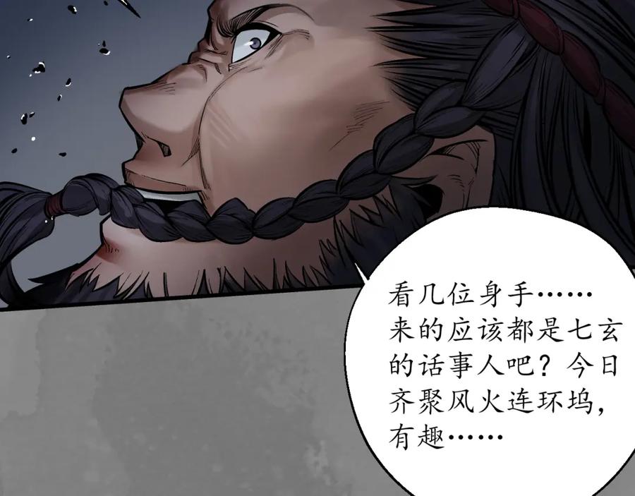藏锋行 藏身之处 第78页