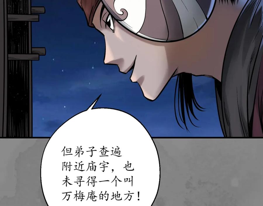 藏锋行 藏身之处 第20页