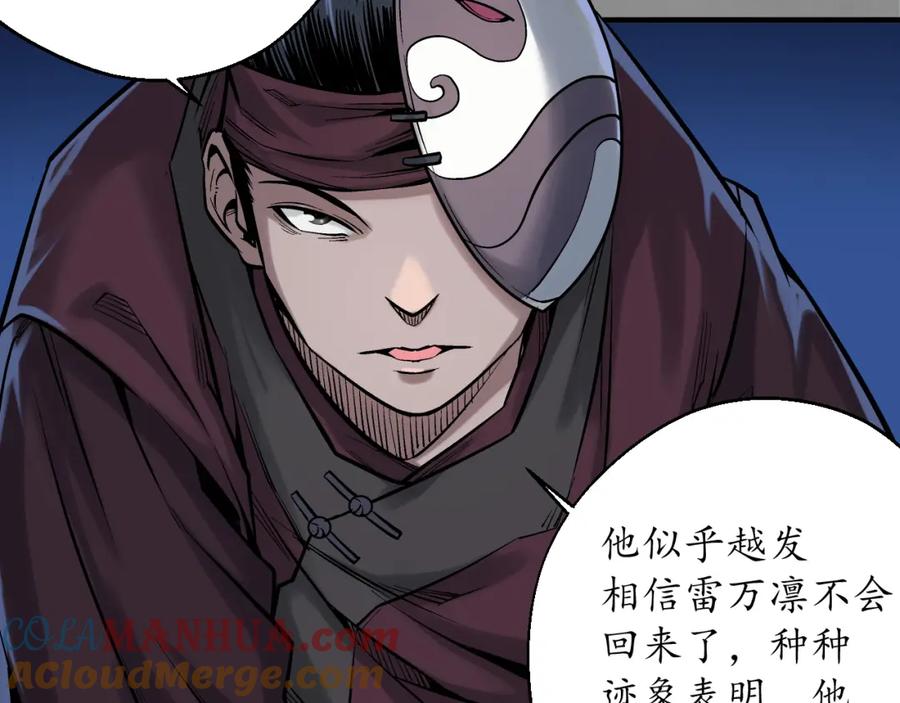 藏锋行 藏身之处 第16页