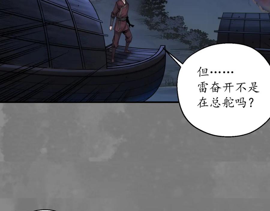 藏锋行 藏身之处 第27页
