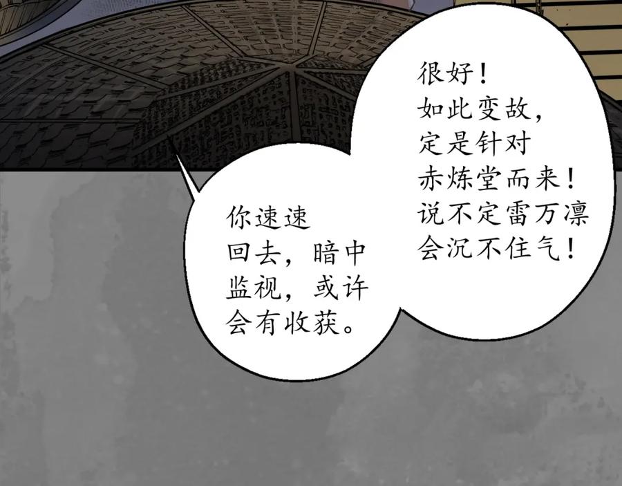 藏锋行 藏身之处 第29页