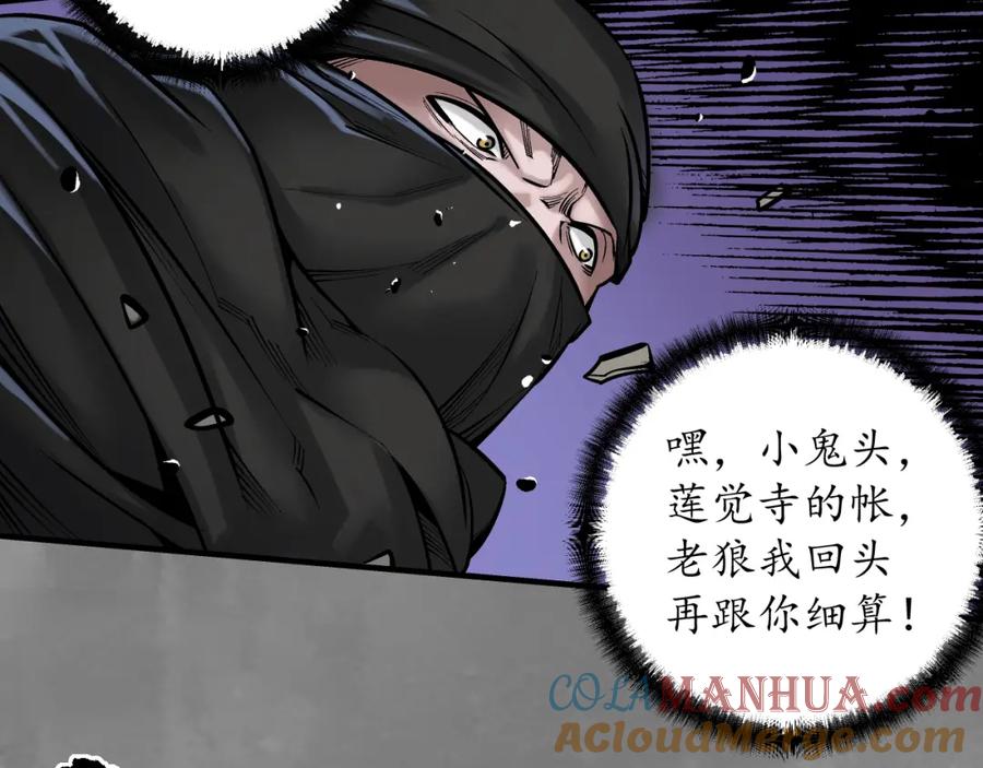 藏锋行 藏身之处 第67页
