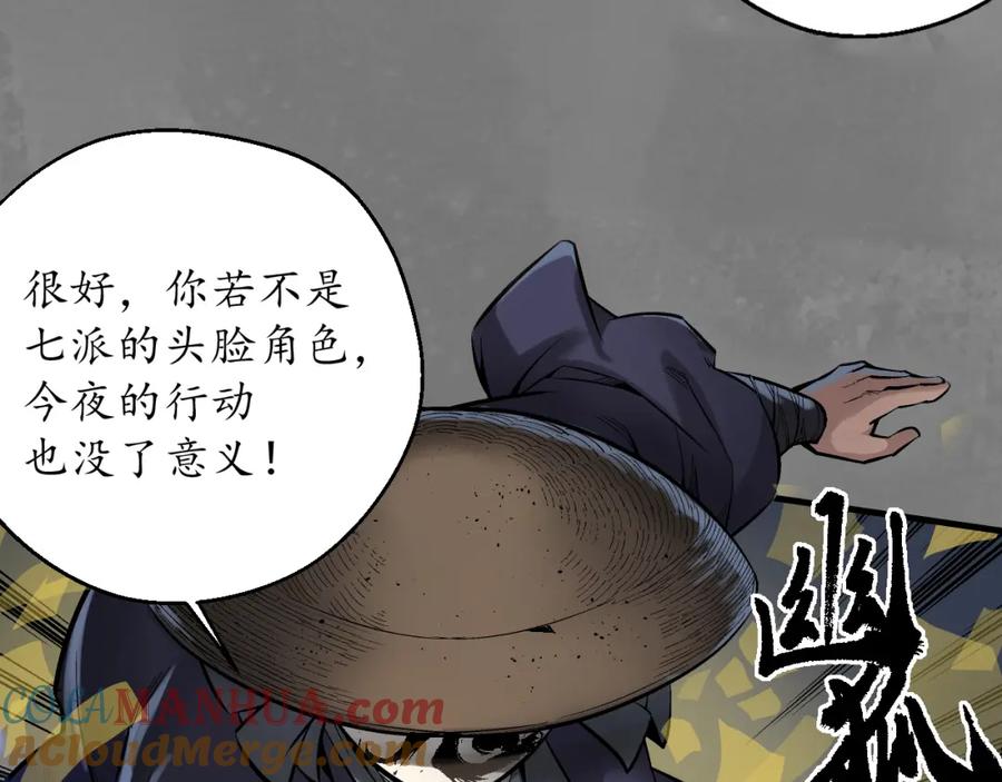藏锋行 藏身之处 第73页