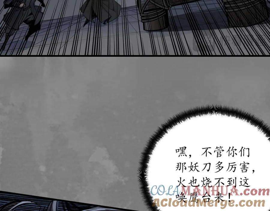 藏锋行 藏身之处 第85页