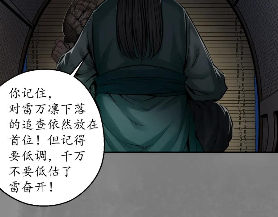 藏锋行 藏身之处 第23页