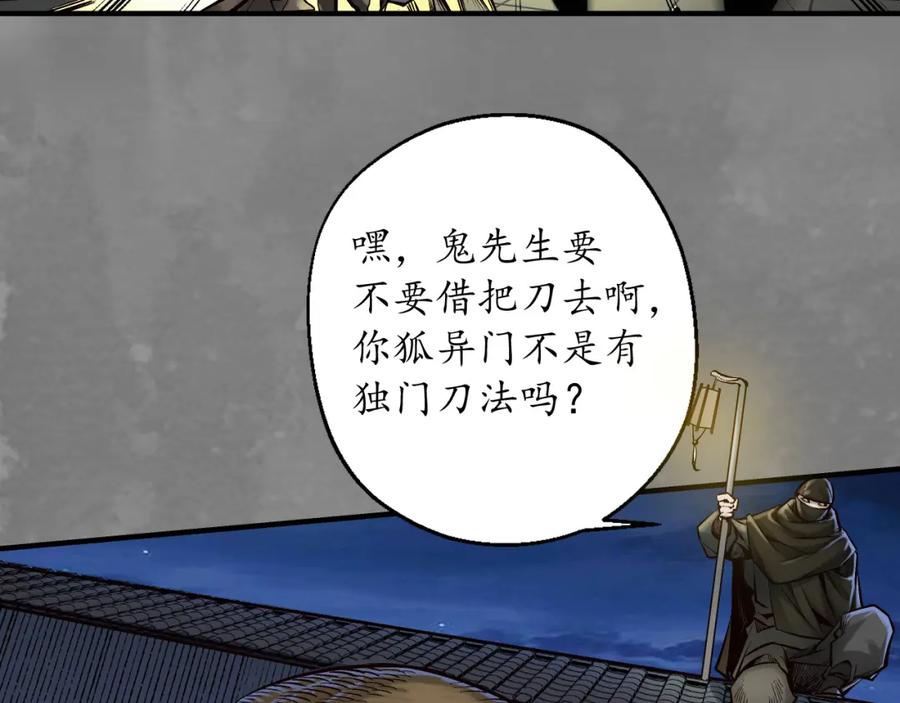 藏锋行 藏身之处 第36页
