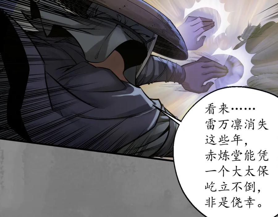 藏锋行 藏身之处 第72页