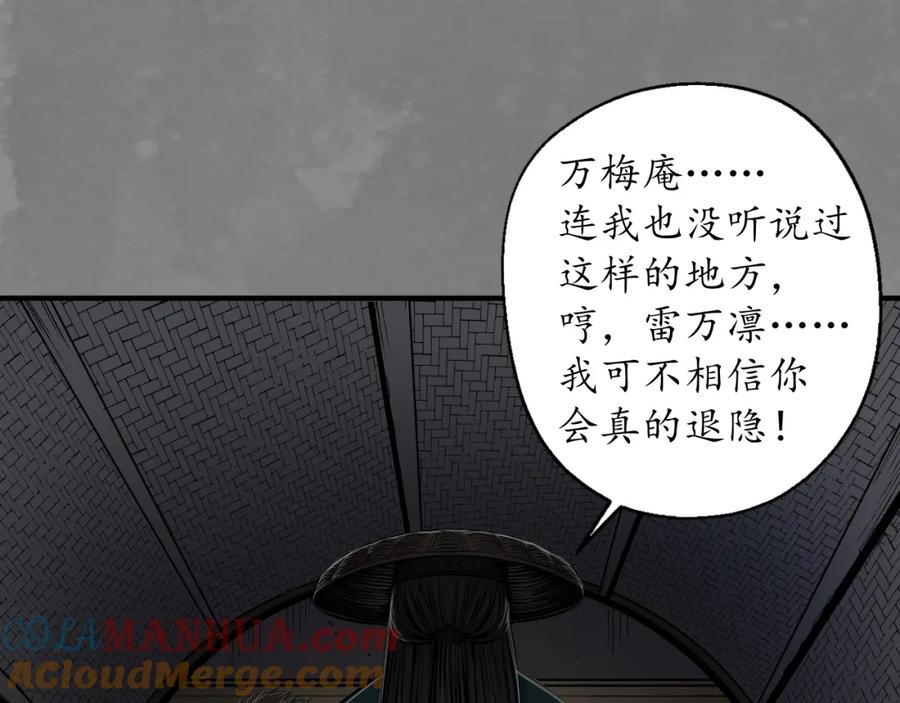 藏锋行 藏身之处 第22页