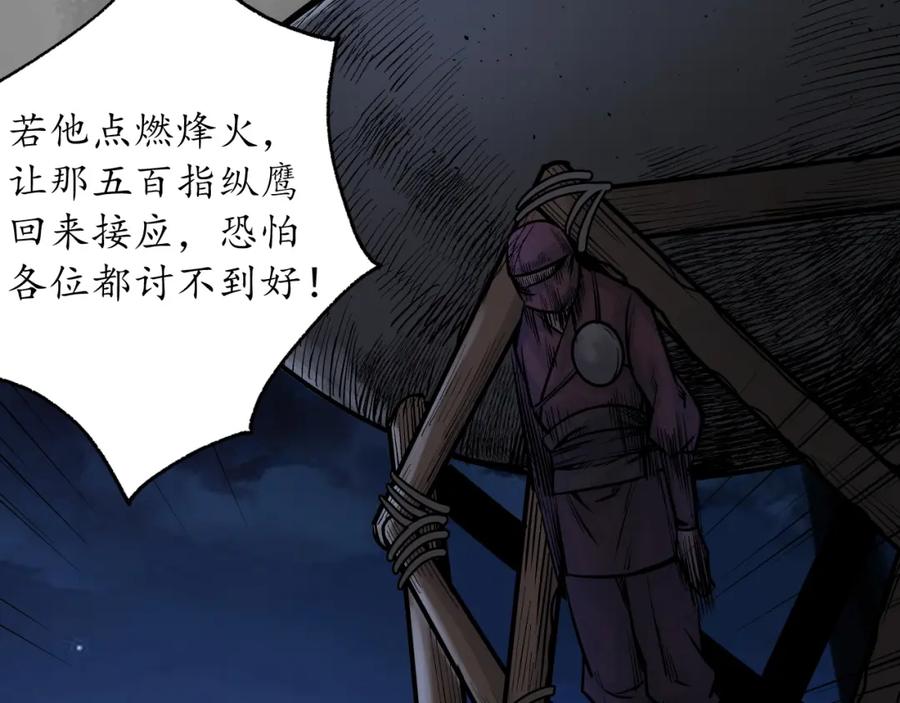 藏锋行 藏身之处 第83页