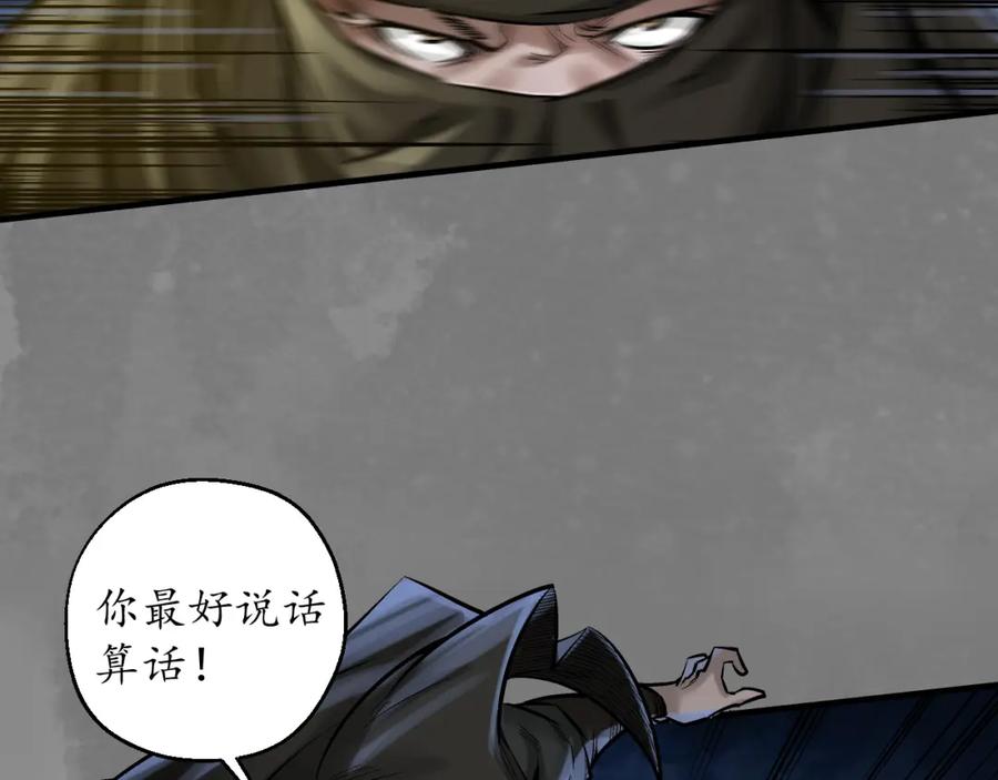 藏锋行 藏身之处 第47页