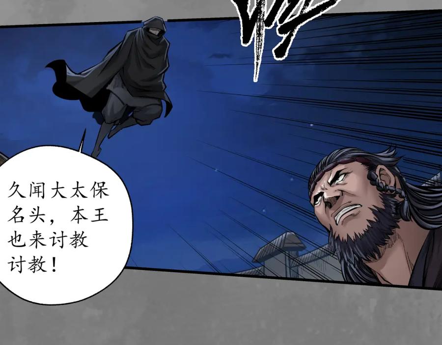 藏锋行 藏身之处 第56页