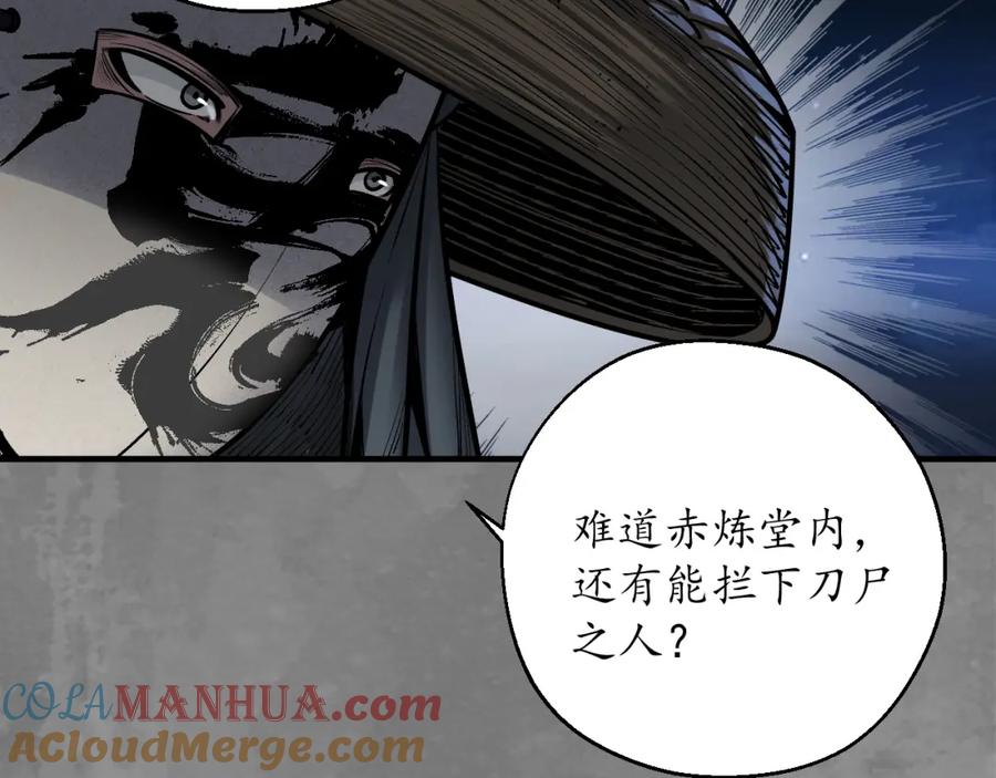 藏锋行 声东击西 第91页