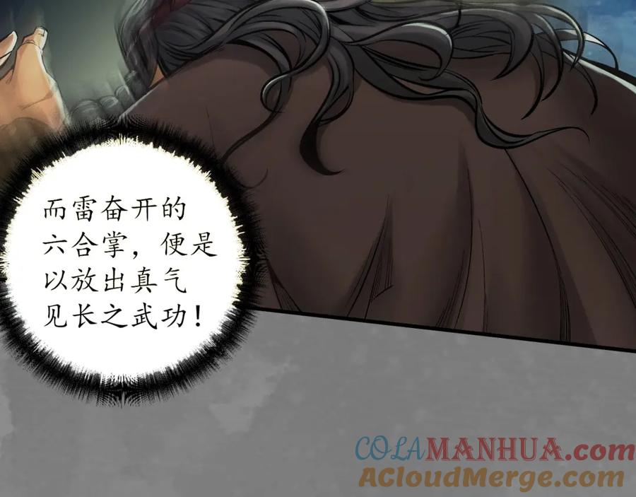 藏锋行 声东击西 第16页
