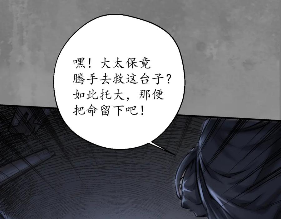 藏锋行 声东击西 第35页