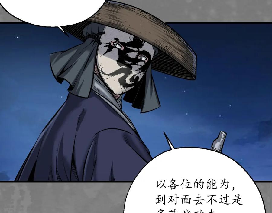 藏锋行 声东击西 第89页