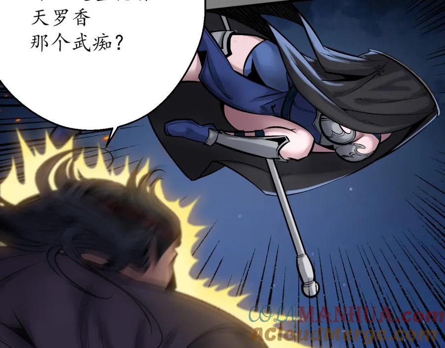 藏锋行 声东击西 第64页