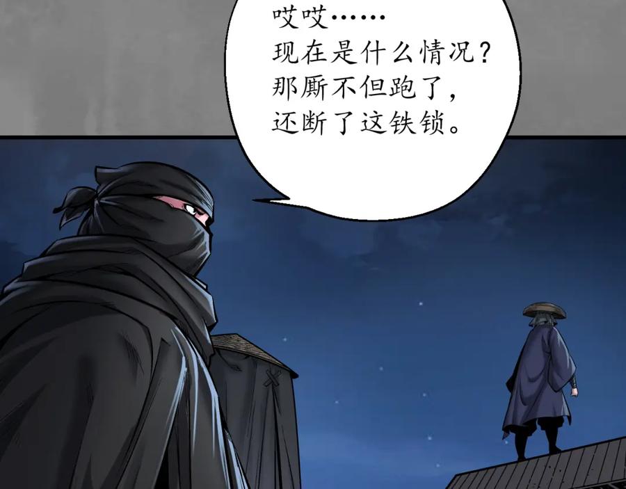 藏锋行 声东击西 第87页
