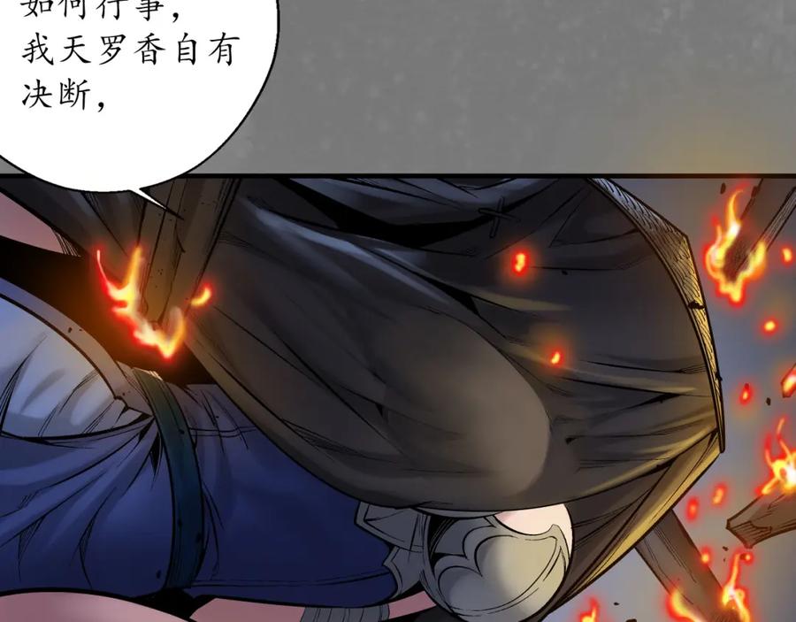 藏锋行 声东击西 第62页