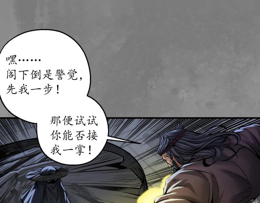 藏锋行 声东击西 第5页