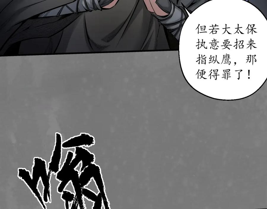 藏锋行 声东击西 第8页