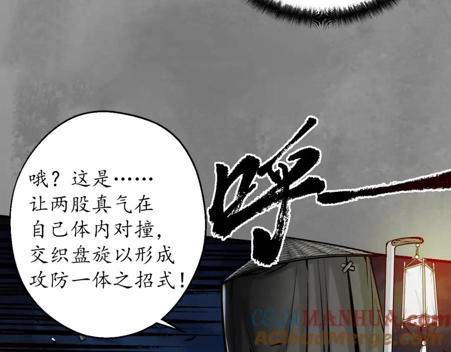 藏锋行 声东击西 第49页