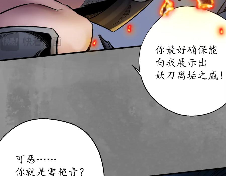 藏锋行 声东击西 第63页
