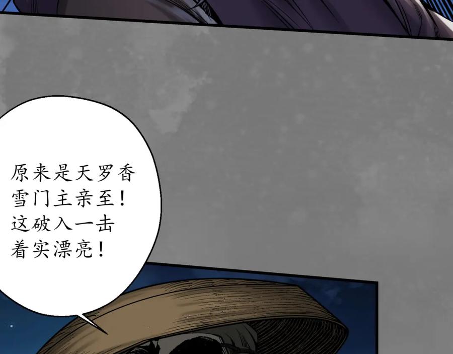 藏锋行 声东击西 第60页