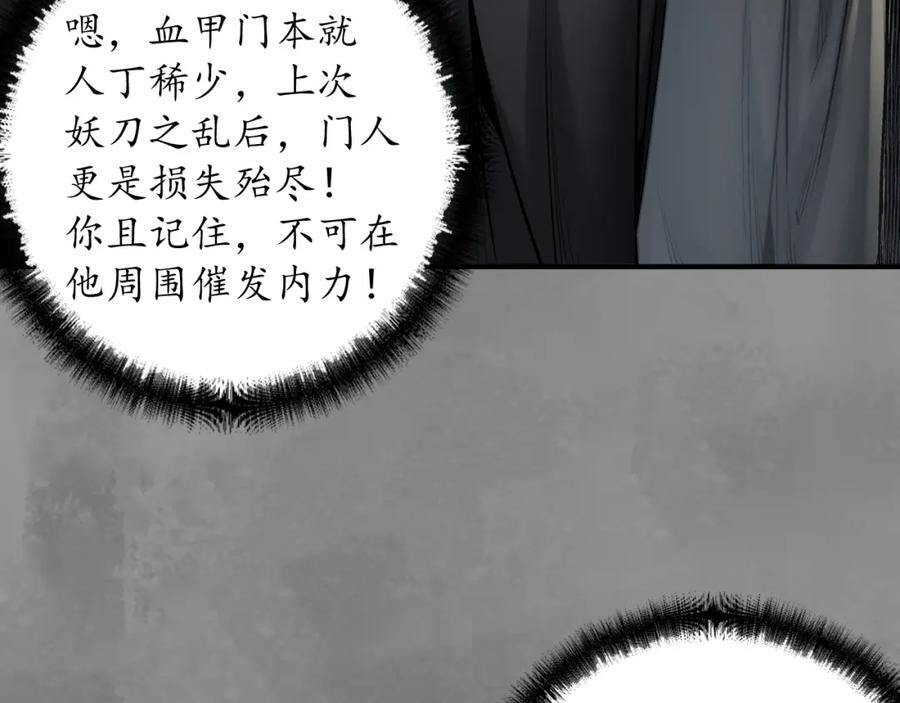 藏锋行 声东击西 第14页