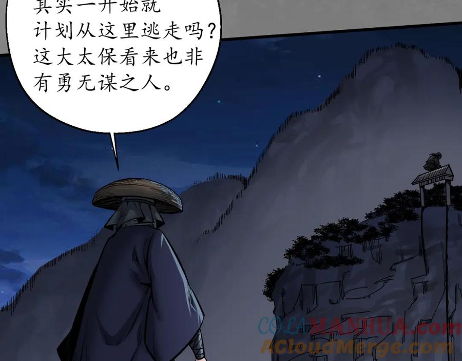 藏锋行 声东击西 第82页