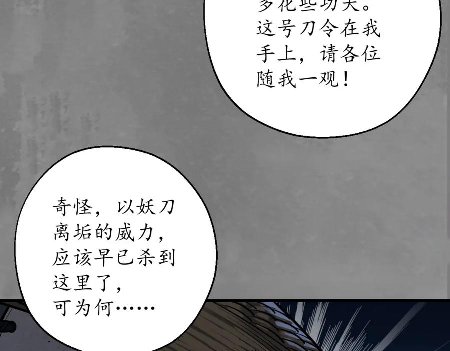 藏锋行 声东击西 第90页