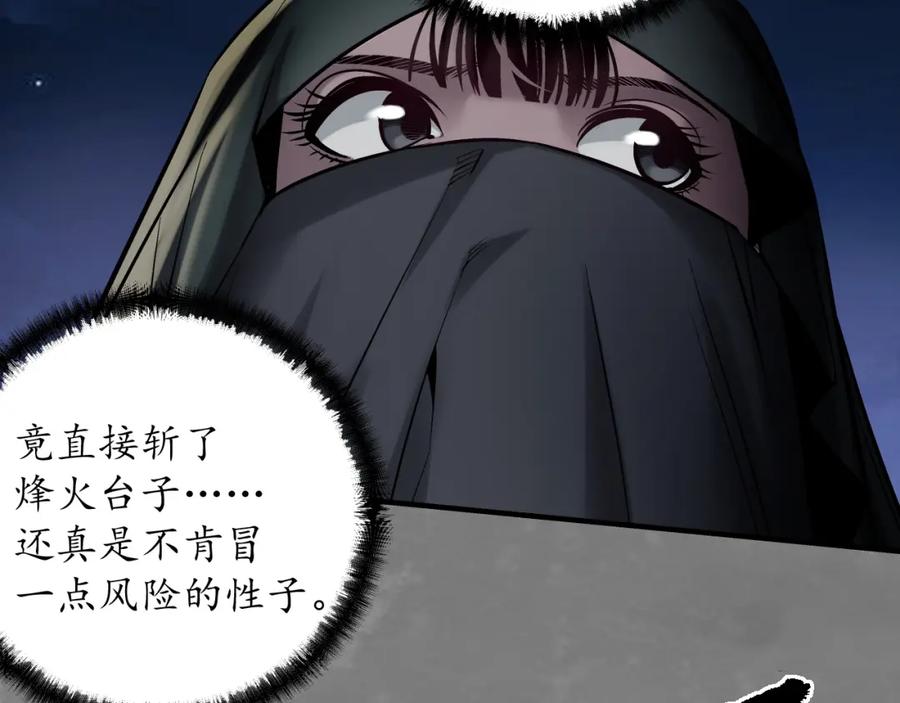 藏锋行 声东击西 第30页