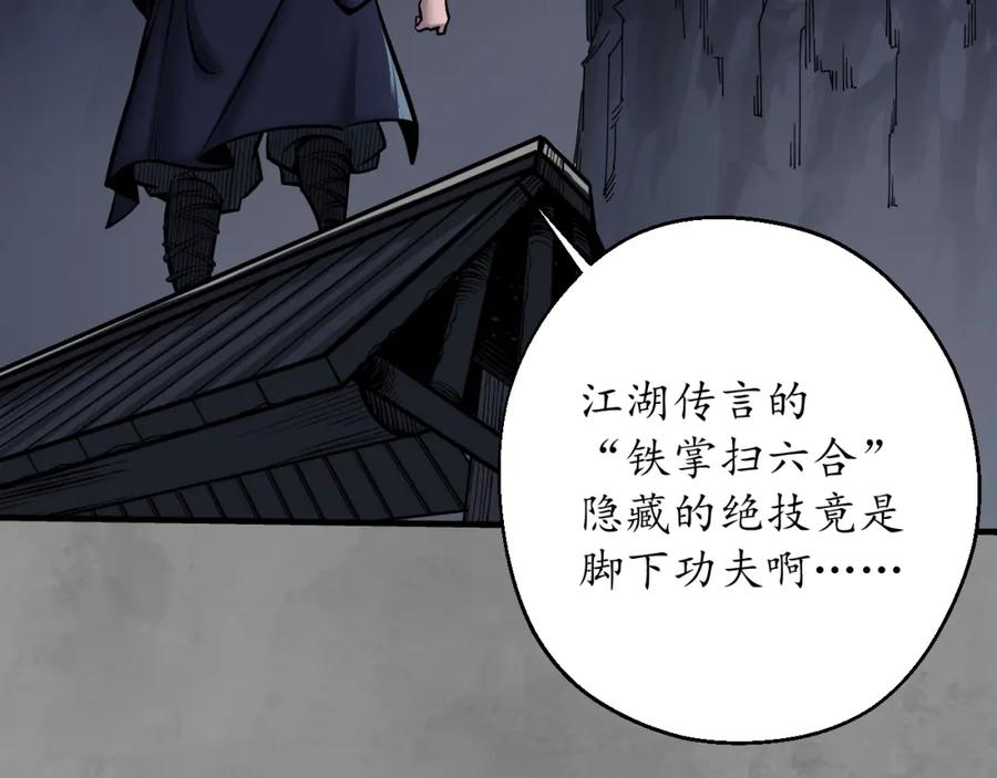 藏锋行 声东击西 第83页