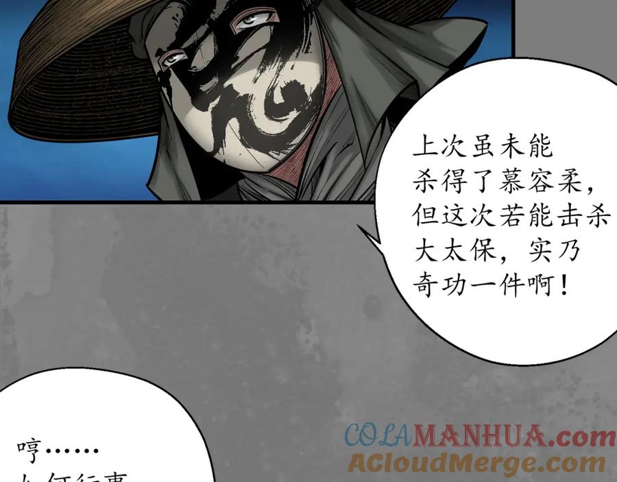 藏锋行 声东击西 第61页