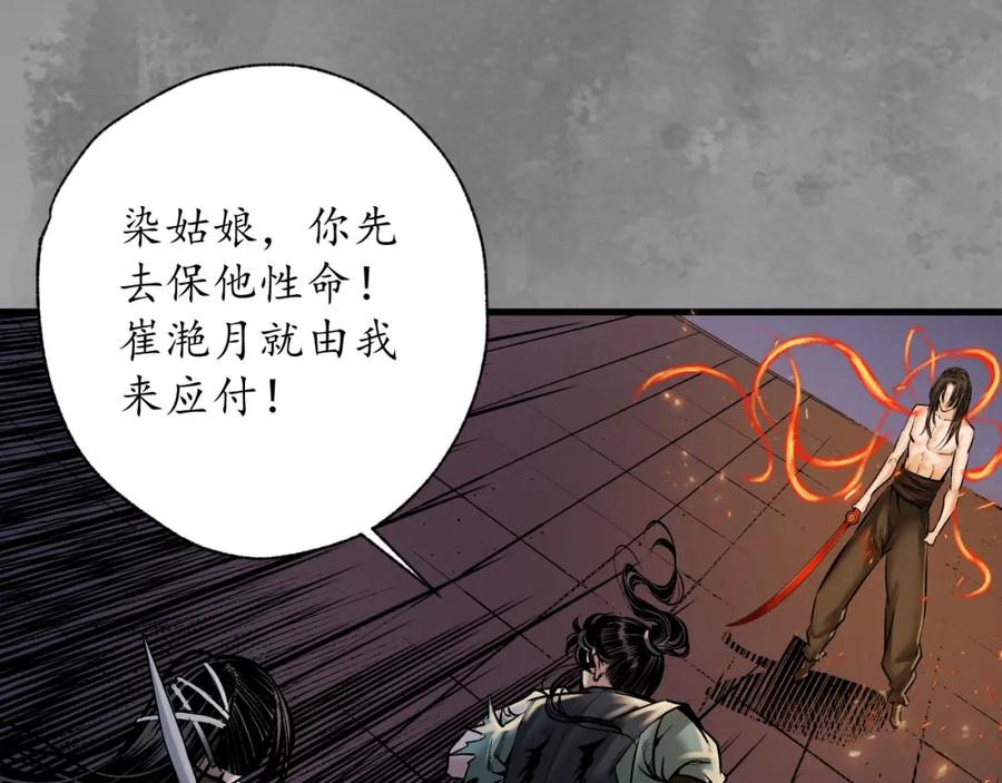 藏锋行 习武初心 第92页