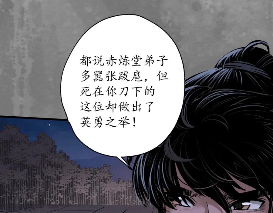 藏锋行 习武初心 第88页