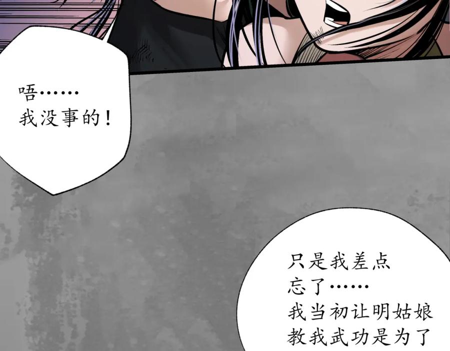 藏锋行 习武初心 第79页