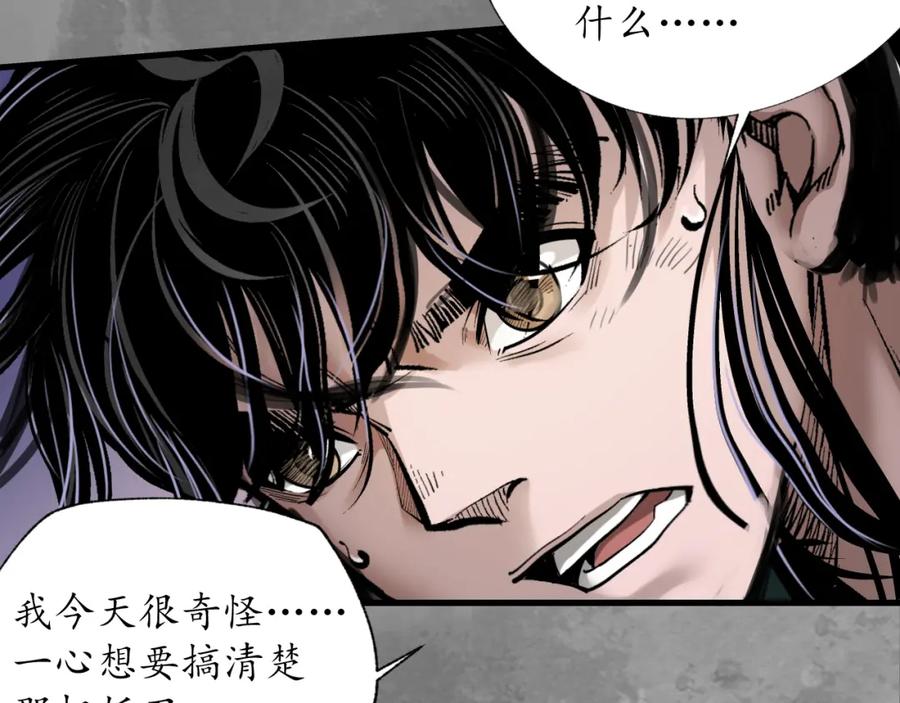 藏锋行 习武初心 第80页