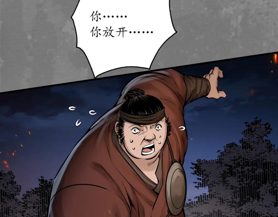 藏锋行 习武初心 第64页